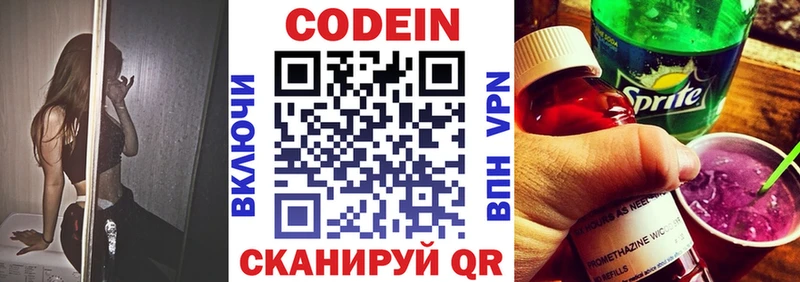 Кодеин Purple Drank Оханск